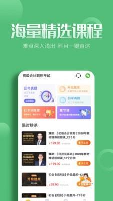 初级会计亿题库  v2.8.1图2