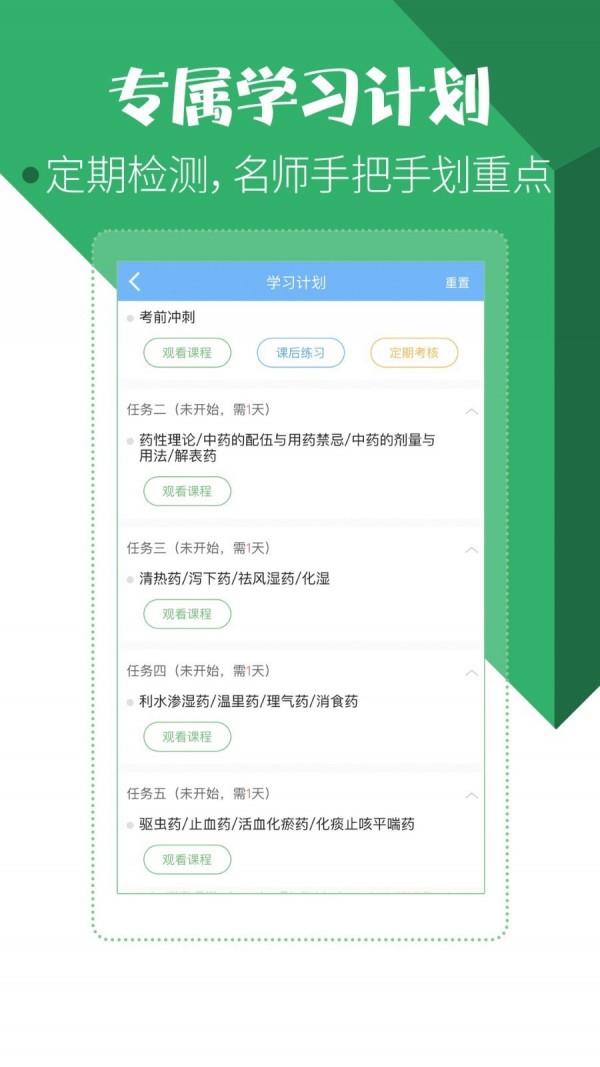 药学药师职称考试宝典  v16.0.0图4