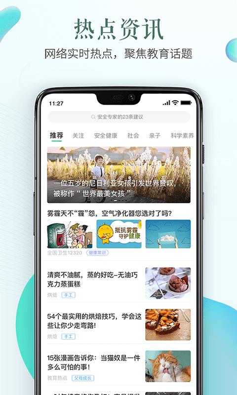 南京安全教育平台  v1.8.7图2