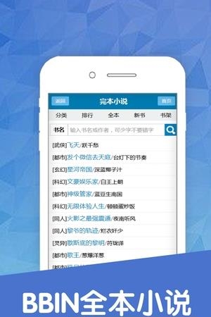 BBIN全本小说  v1.0图4