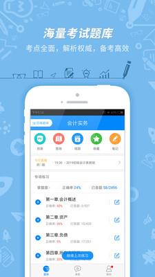 91up初级会计职称  v7.2.4.6图1