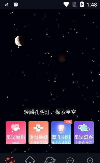 星空之遇