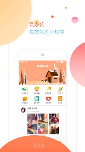 朗云家园共育  v2.721图2