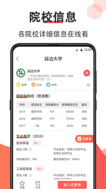 高考志愿填报2020  v3.35.1230图4