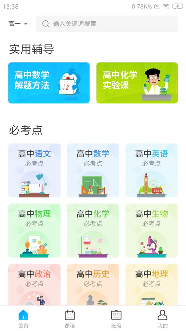 学乐佳校云  v2.1.5图2