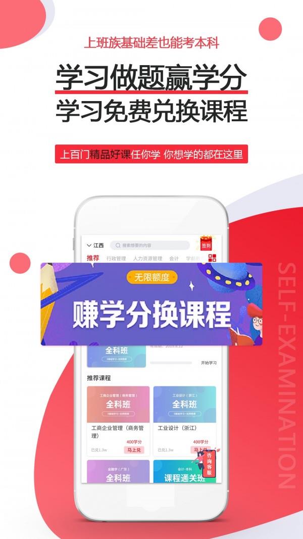 自考伴  v1.3.16图2