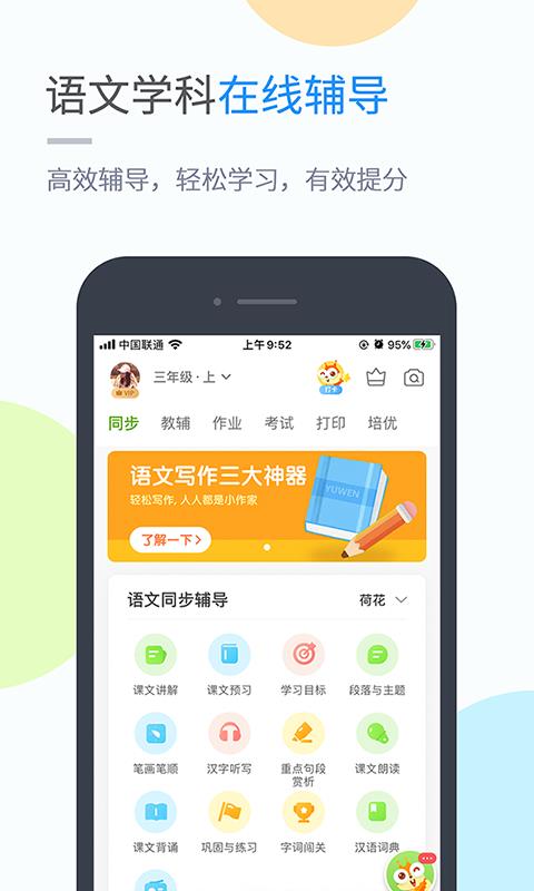 陕旅版学习  v5.0.8.1图4