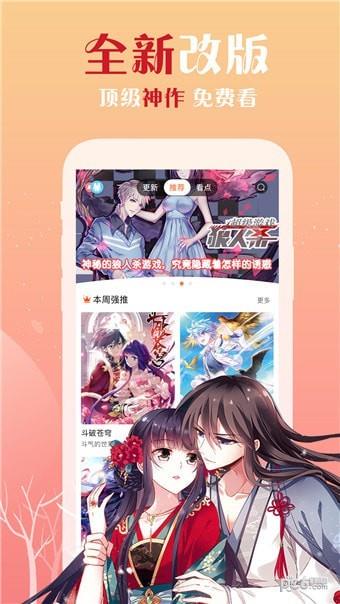 WeComics中文版  v1.8.0.3图2