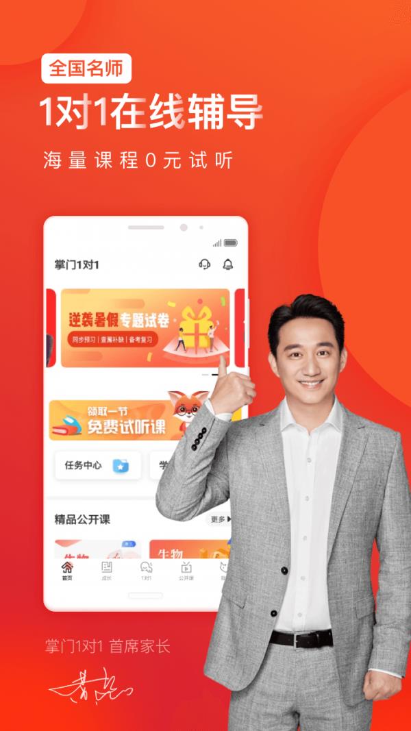 掌门学堂  v7.23.0图1