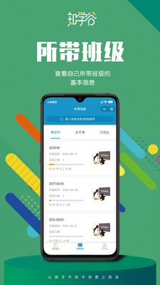 知学谷教师端  v1.0.2图3