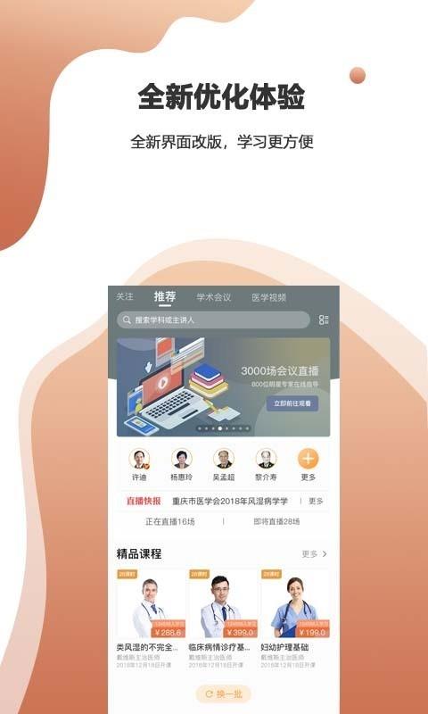 微医汇学习  v5.5.2图1