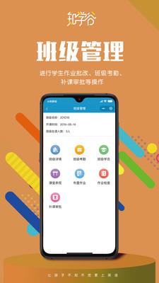 知学谷教师端  v1.0.2图1