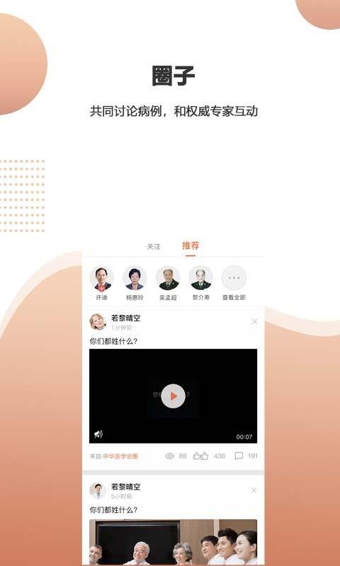 微医汇学习  v5.5.2图4