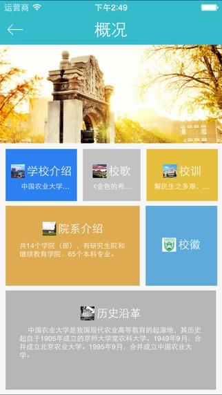 中国农业大学  v5.1.8图1