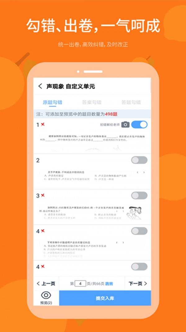 勾错王错题本  v3.0.2图1