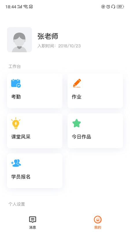 知渴机构版  v1.12.0图1