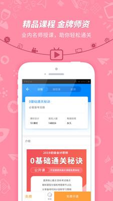 91up初级会计职称  v7.2.4.6图2