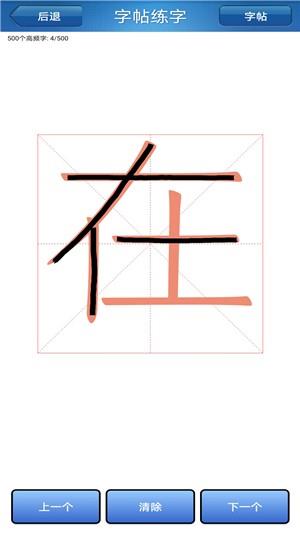 练字书法家  v1.001图2