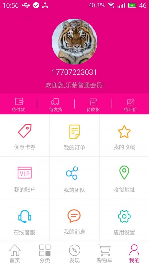 乐葩云购  v1.0图5