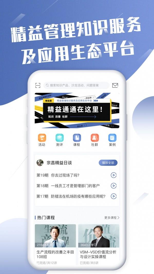 精益通  v2.0.1图1