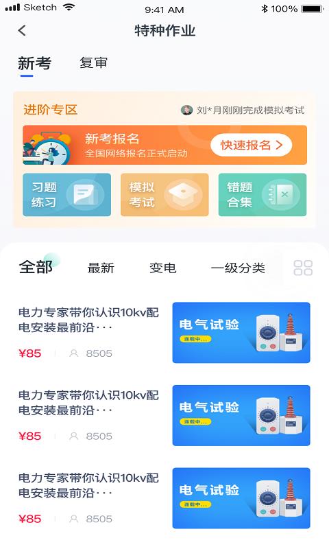 e电工云课堂  v2.76图4