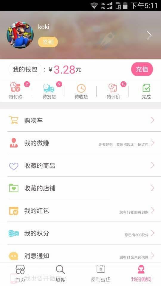 微店购物  v2.1图5