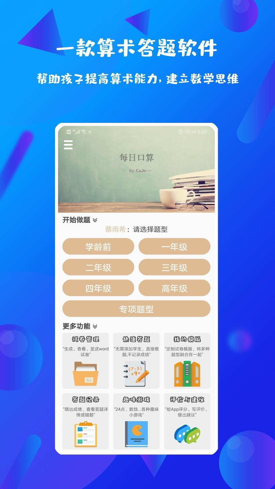 每日口算  v2.2.2图1