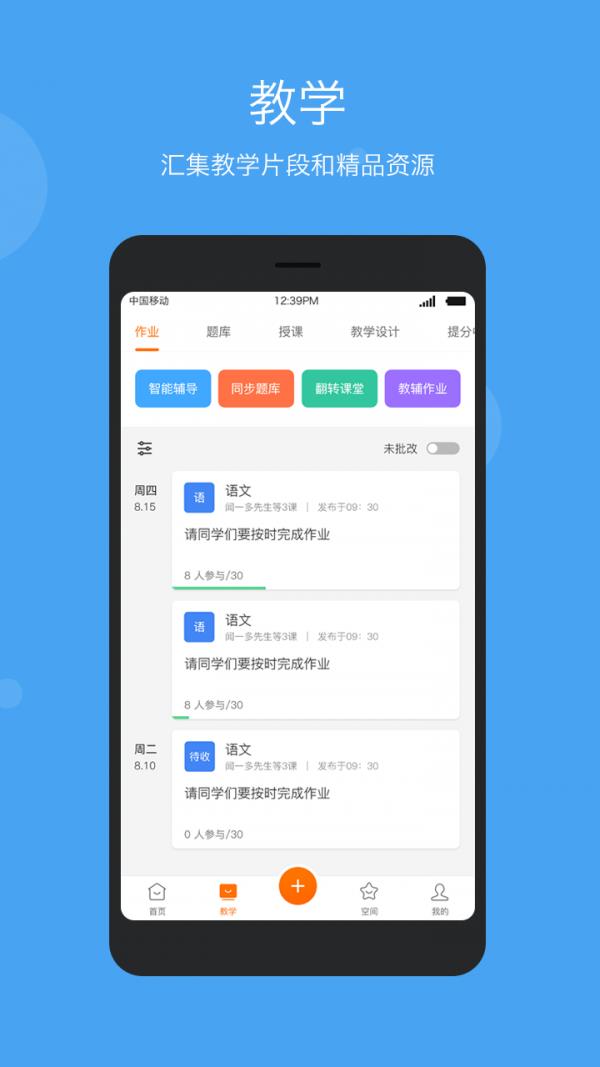 学乐云教学  v5.9.17图2