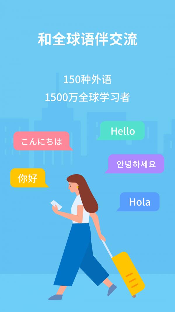 HelloTalk  v4.8.8图1