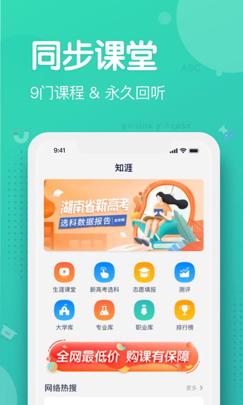 知涯升学  v3.0.4图1