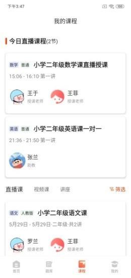 镐学网校  v1.5.2图3