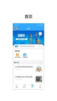 民办学校招生  v1.1.3图2