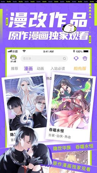 爱奇艺叭嗒漫画