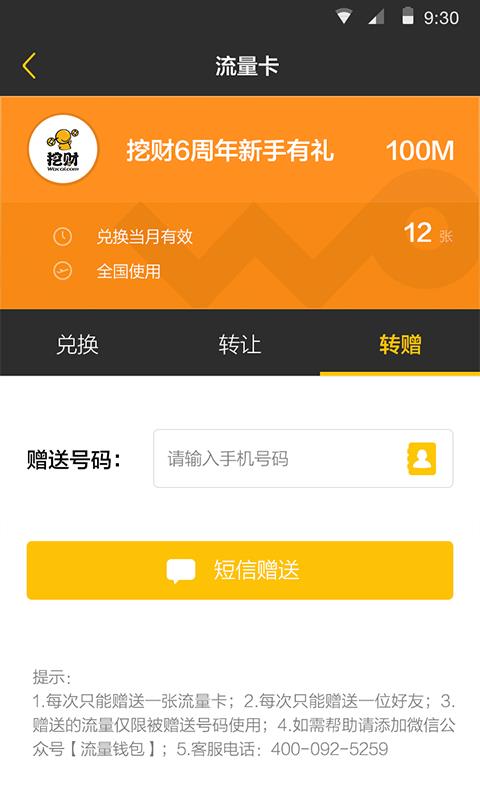 流量购  v1.6.0图5