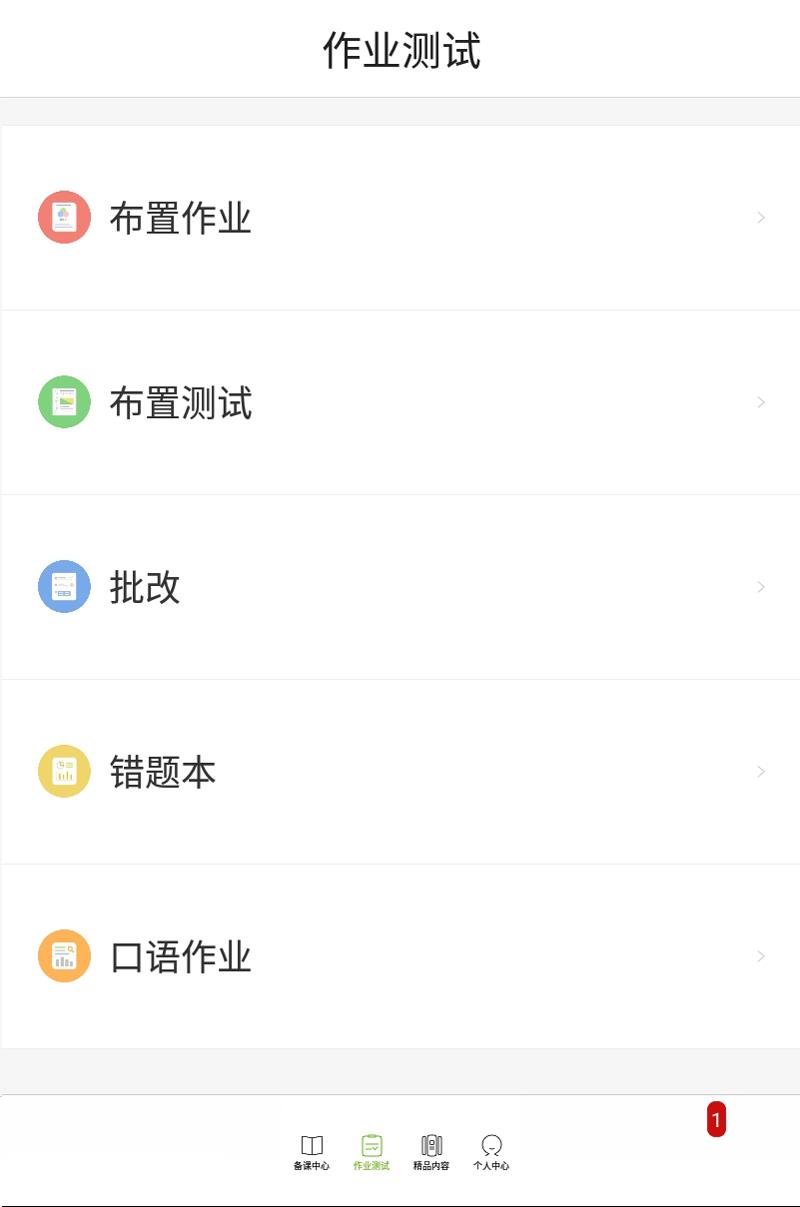 五好教师  v2.7.4.0621图3