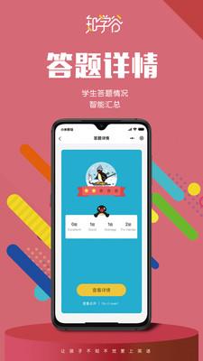 知学谷教师端  v1.0.2图4