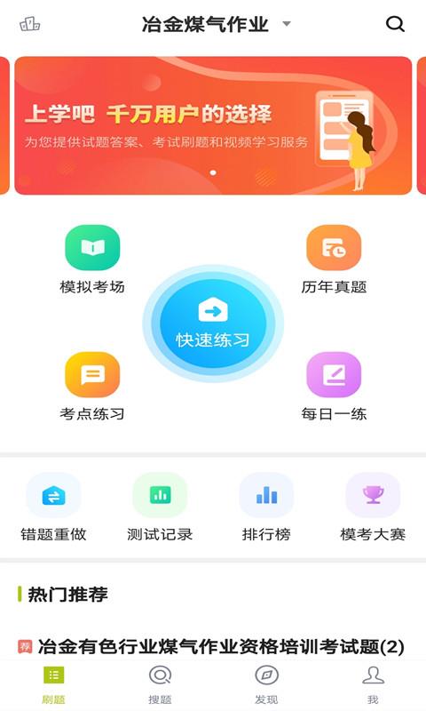 冶金煤气作业题库  v1.0.0图1