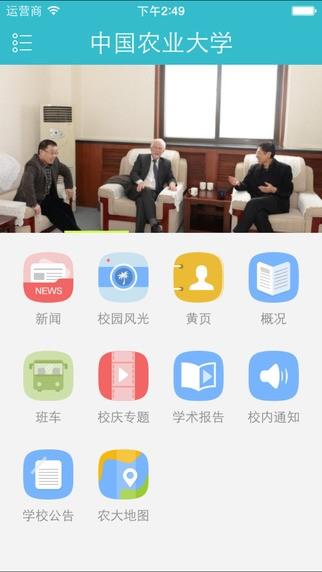 中国农业大学  v5.1.8图4