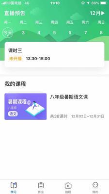 小通优课  v3.1.0图1