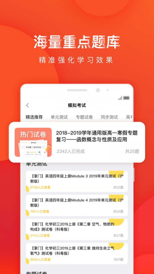 掌门学堂  v7.23.0图4