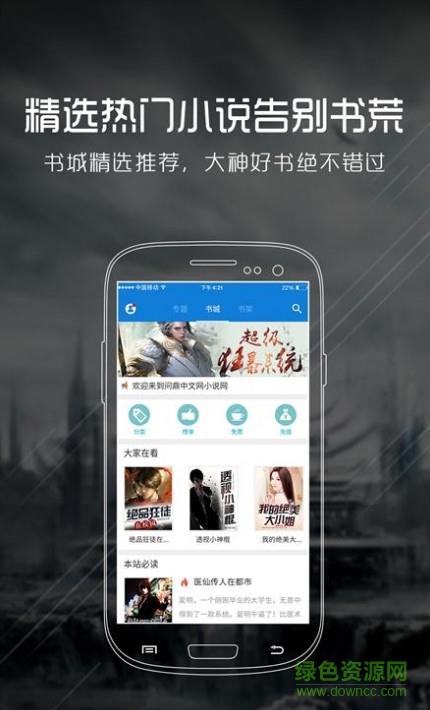 问鼎小说网  v1.0图3