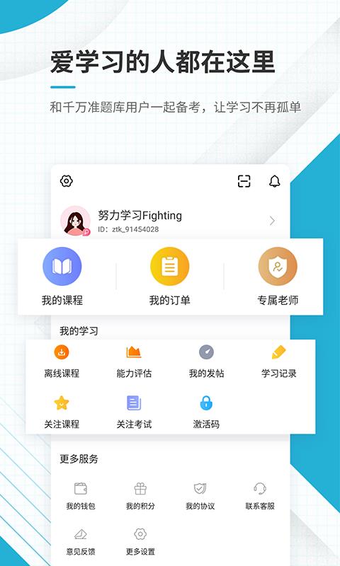 会计职称准题库  v4.87图5