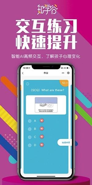 知学谷  v1.0.2图1