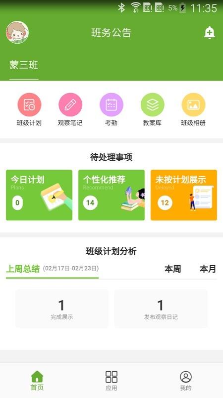 童乐蒙教师  v2.0.2图1