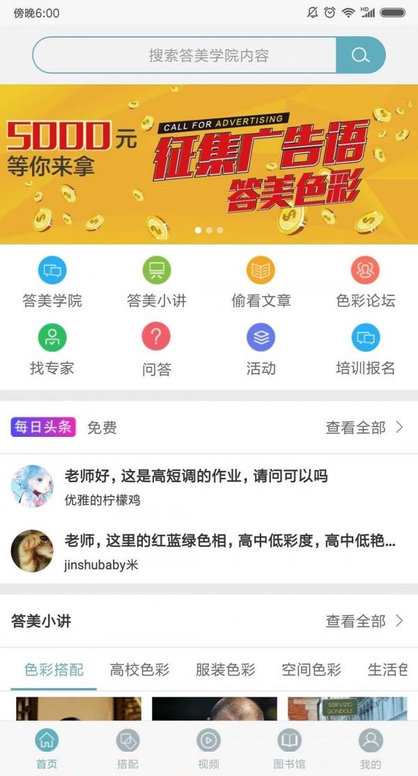 答美色彩  v1.0.2图3