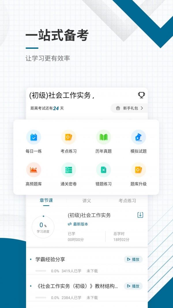 社工师准题库  v4.85图2