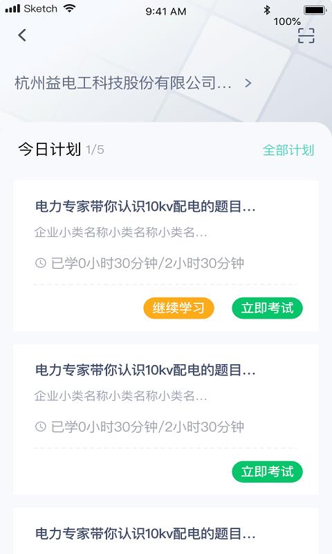 e电工云课堂  v2.76图2