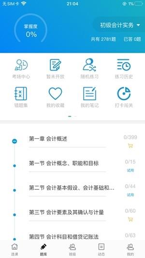 新辅导  v1.0.1图4