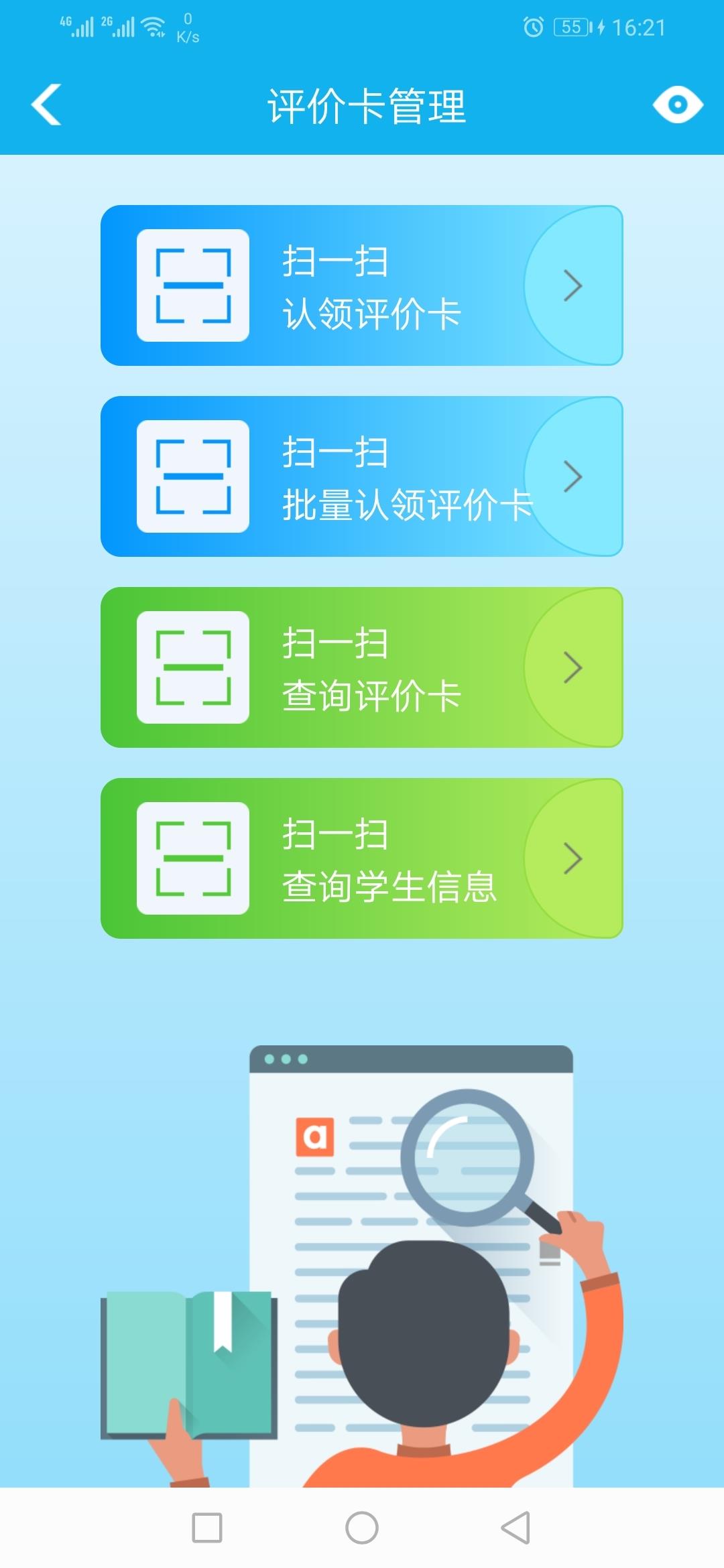 睿教育教师版  v4.0.1图4