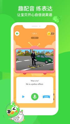 英语趣启蒙  v5.5.1图2